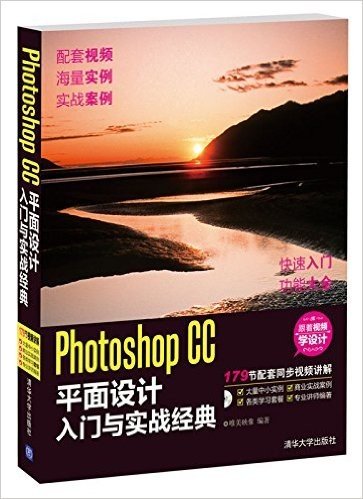 Photoshop CC平面设计入门与实战经典(附光盘)