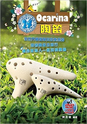 陶笛完全入門24課(附DVD+MP3)