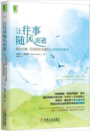 让往事随风而逝:找回平静、自信和安全感的心灵创伤疗愈术