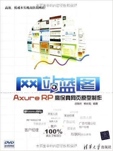 网站蓝图:Axure RP高保真网页原型制作(附光盘)