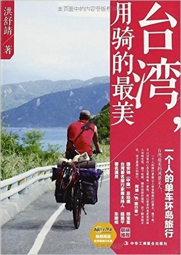 台湾,用骑的最美:一个人的单车环岛旅行