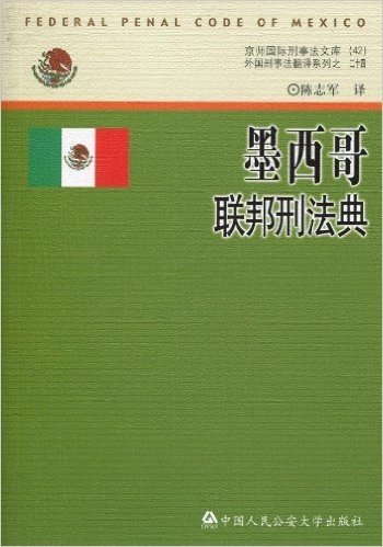 墨西哥联邦刑法典
