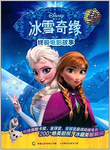 冰雪奇缘终极电影故事(全真剧照版)