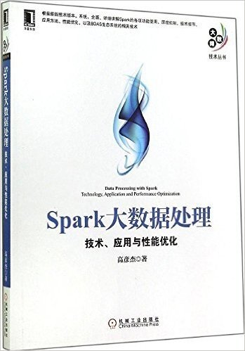 Spark大数据处理:技术、应用与性能优化