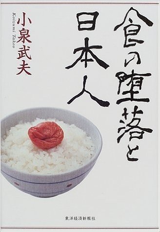 食の堕落と日本人
