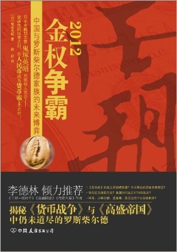 2012金权争霸