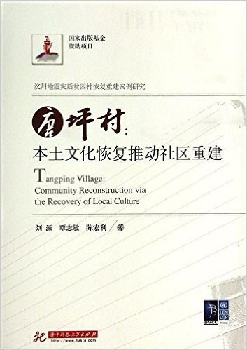 唐坪村:本土文化恢复推动社区重建