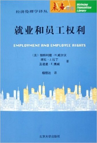 就业和员工权利
