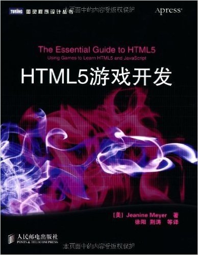 HTML5游戏开发