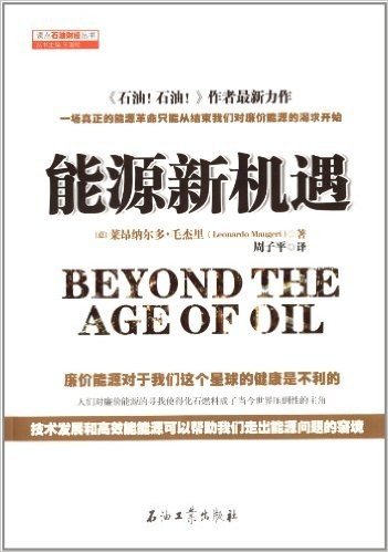读点石油财经丛书:能源新机遇