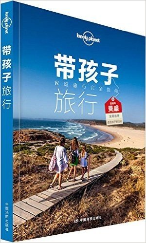 Lonely Planet:带孩子旅行