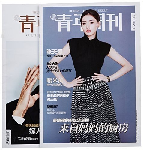 北京青年周刊(2016年第14期·总1069期)