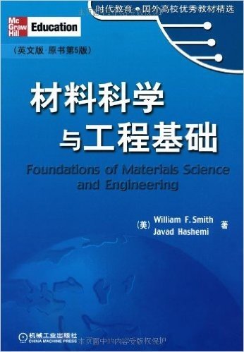 材料科学与工程基础(英文版)(原书第5版)