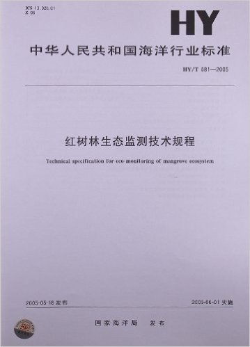 红树林生态监测技术规程(HY/T 081-2005)