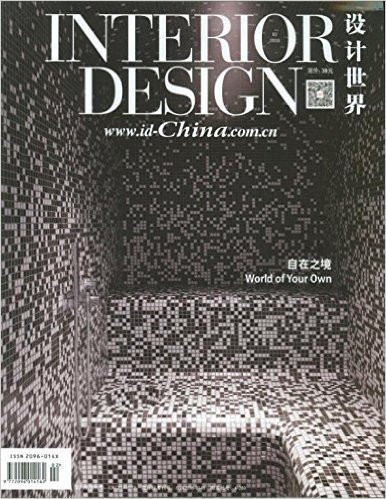 INTERIOR DESIGN设计世界（原装饰装修天地） 2016年02月 自在之境