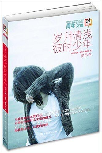 青年文摘·彩版(夏季卷)(合订本)(总第196-201期)