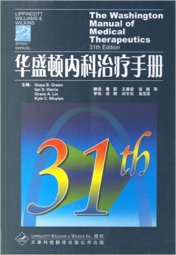 华盛顿内科治疗手册(第31版)