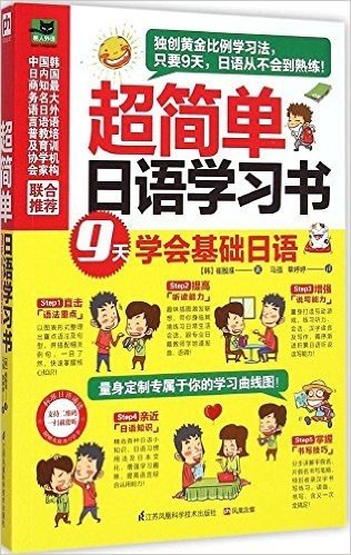 超简单日语学习书:独创黄金比例日语学习法!(附MP3光盘1张)