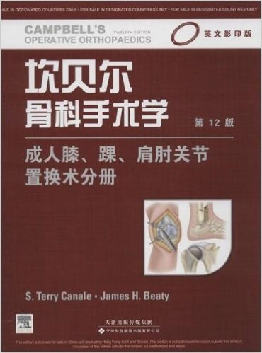 坎贝尔骨科手术学:成人膝、踝、肩肘关节置换术分册(影印版•第12版)(国外引进•铜版印刷)