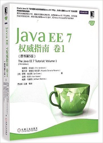 Java EE 7权威指南:卷1(原书第5版)