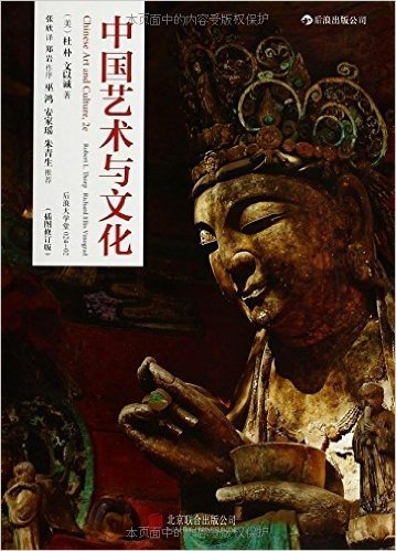 中国艺术与文化(插图修订版)