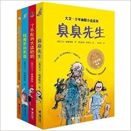 大卫·少年幽默小说系列（第一辑全4册）（国际家庭教育首选读物