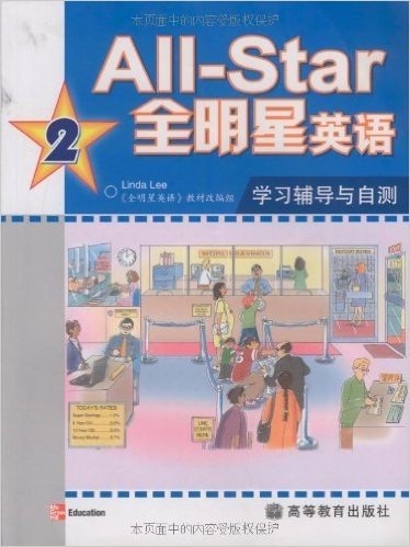 All-Star全明星英语学习辅导与自测2