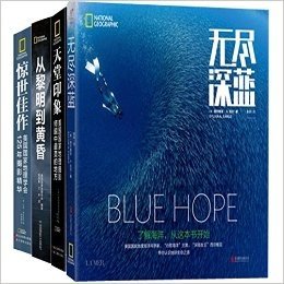 美国国家地理摄影精华：惊世佳作+无尽深蓝+天堂印象+从黎明到黄昏（共4册）摄影书籍 人像摄影