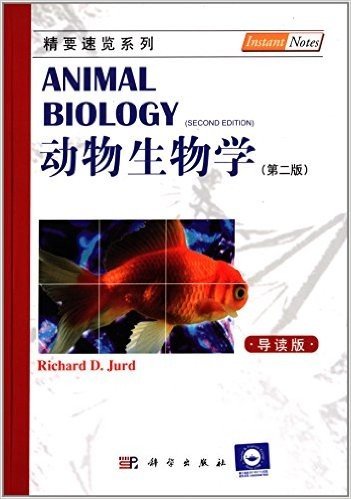 动物生物学(第2版)(导读版)(英文)