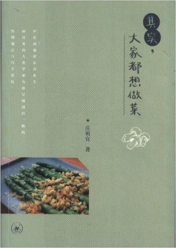 其实,大家都想做菜