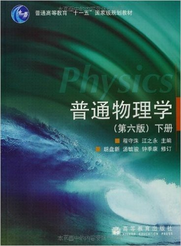 普通物理学(下册)
