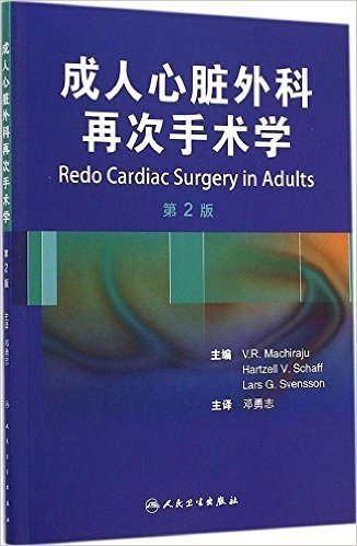 成人心脏外科再次手术学(第2版)