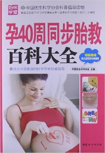 孕40周同步胎教百科大全(附胎儿发育及分娩视频)