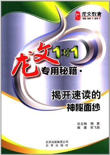 龙文1对1专用秘籍•揭开速读的神秘面纱