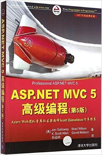 ASP.NET MVC 5高级编程(第5版)