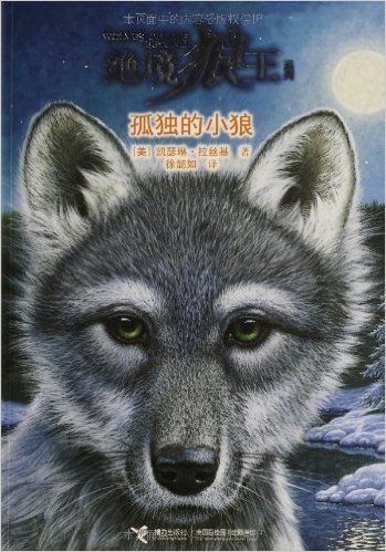 绝境狼王系列(套装共4册)