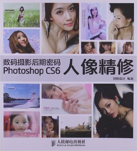 数码摄影后期密码:Photoshop CS6人像精修