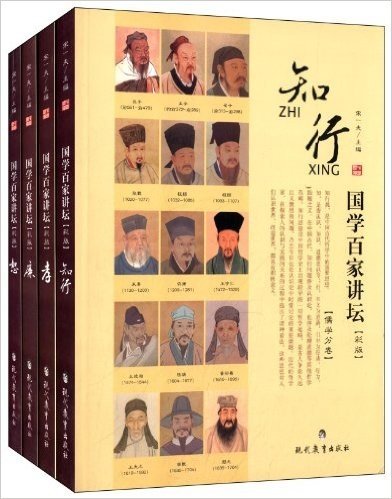 国学百家讲坛:儒学分卷3(套装共4册)