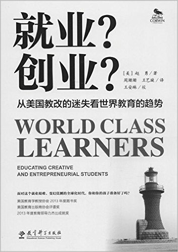 就业?创业?从美国教改的迷失看世界教育的趋势