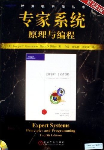 专家系统原理与编程(原书第4版)(附光盘)