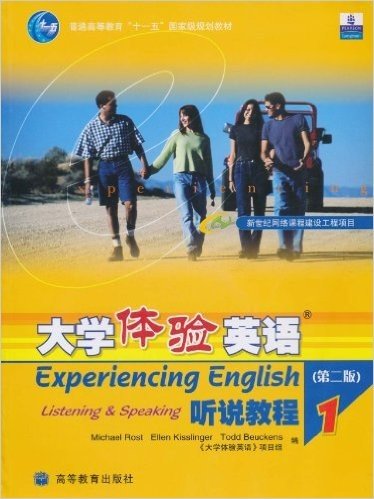 大学体验英语听说教程1(第2版)(附光盘1张)