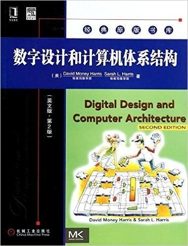 数字设计和计算机体系结构(英文版·第2版)