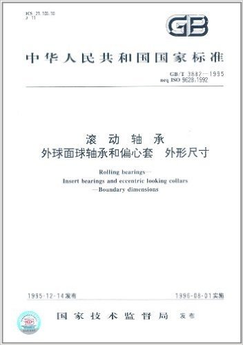 中华人民共和国国家标准:滚动轴承外球面球轴承和偏心套外形尺寸(GB/T 3882-1995)