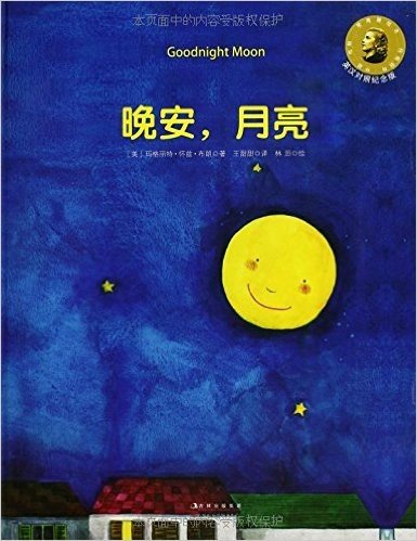 玛格丽特经典绘本:逃家小兔+晚安,月亮(套装共2册)