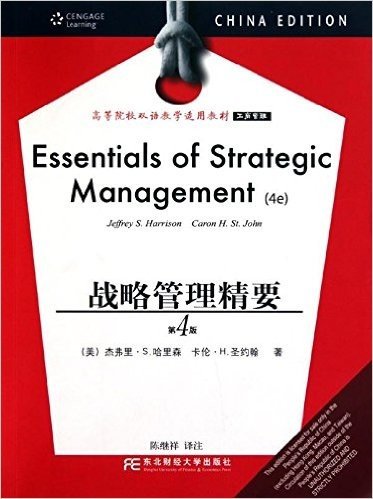 战略管理精要(第4版)