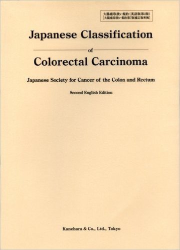 Japanese classification of colorectal ca 大腸癌取扱い規約(英語版)