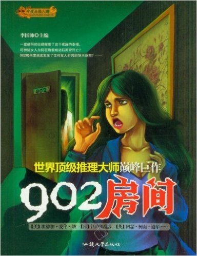 902房间