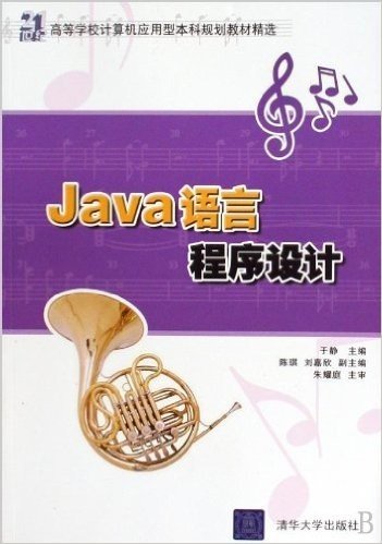 Java语言程序设计