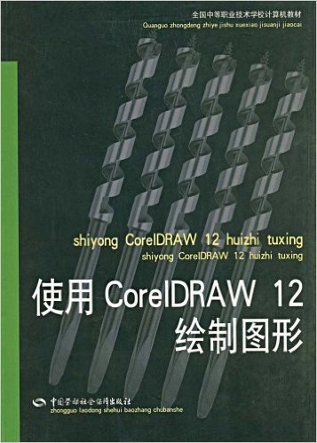 使用CorelDRAW 12绘制图形