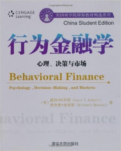 行为金融学:心理、决策与市场